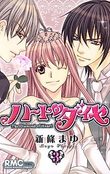 Cover image for Heart no Daiya