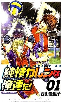 Cover image for Junjou Karen na Oretachi da