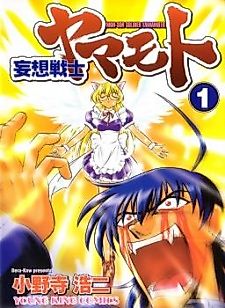 Cover image for Mousou Soldier Yamamoto