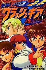 Cover image for Fight! Turbo Crush Gear
