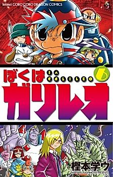 Cover image for Bokuwa Galileo