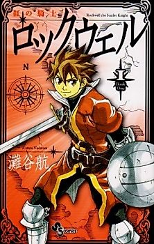 Cover image for Rockwell the Scarlet Knight