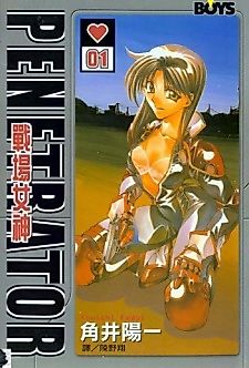 Cover image for Penetrator