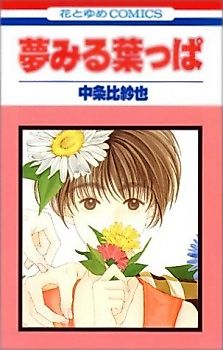 Cover image for Yumemiru Happa