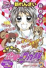 Cover image for Naze Nani!? Ren'ai Chousatai