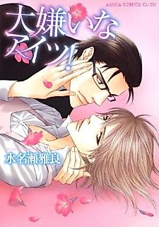 Cover image for The One I Hate!