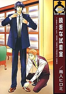 Cover image for A Talkative Fitting Room