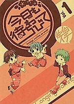 Cover image for Kyo mo Machiwabite