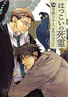 Cover image for Spirit Of First Love
