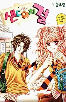 Cover image for Sandwich Girl