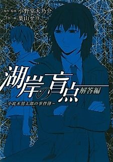 Cover image for Kogan no Mouten