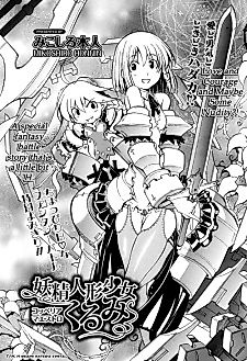 Cover image for Yousei Ningyo Shoujo Kurumi