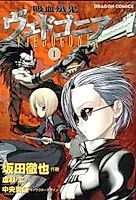Cover image for Vampirdzhija Vjedogonia