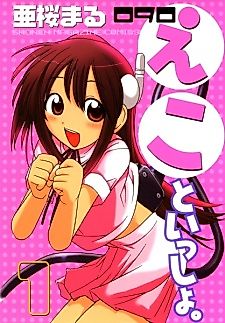 Cover image for 090 Eko to Issho