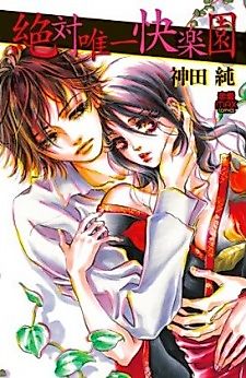 Cover image for Zettai Yuitsu Kairakuen