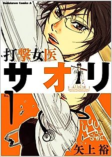 Cover image for Batting Female Doctor Saori