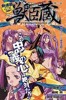 Cover image for Jyuushin Gura