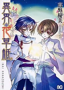 Cover image for Ikai Hanazoushi