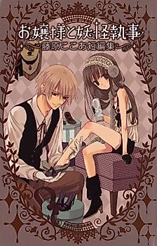 Cover image for Fujiwara Cocoa Tanpenshu