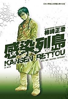 Cover image for Kansen Rettō