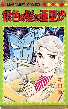 Cover image for Alisa of the Silver Hair