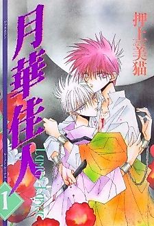Cover image for Gekka Kajin Lumen Lunae