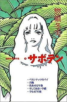 Cover image for Saboten