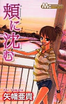 Cover image for Hoho ni Shizumu