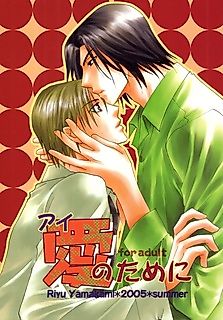 Cover image for Aisaretaino dj - Ai no Tameni