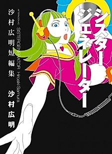 Cover image for Hiroaki Samura's Emerald and Other Stories