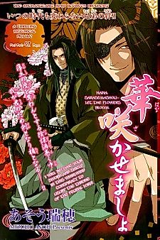 Cover image for Let the Flowers Bloom, Hana Sakasemashou