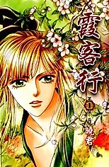 Cover image for Xia Ke Xing