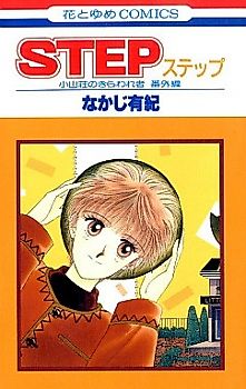 Cover image for STEP (NAKAJI Yuki)