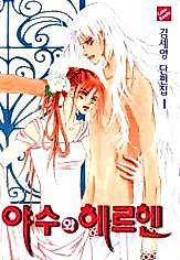 Cover image for The Beast and Hereuhen