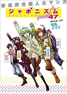 Cover image for Japonism Forty-Seven