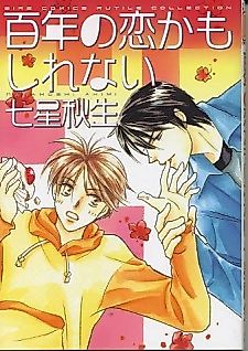 Cover image for Hyakunen no Koi Kamoshirenai