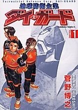 Cover image for Terrestrial Defence Corp. Dai Guard