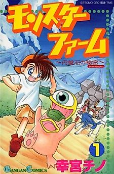 Cover image for Monster Rancher