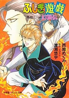 Cover image for The Legends of the Mysterious Play