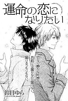 Cover image for I Want to be Your Destined Love
