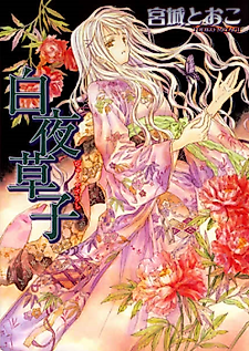 Cover image for Tale of a White Night