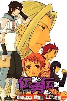 Cover image for The Legend of The Hero of Legend