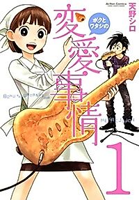 Cover image for The Circumstances of Our Strange Love