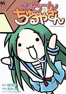Cover image for Nyoron Churuya-san