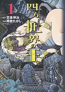 Cover image for Shihou Sekai no Oh
