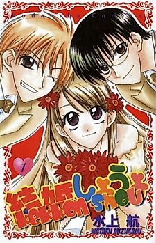 Cover image for Let's Get Married!