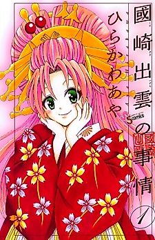 Cover image for An Untold Fact About Izumo Kunisaki