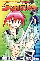 Cover image for Tao no Midori