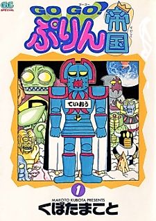 Cover image for Go Go! Purin Teikoku