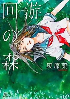Cover image for Kaiyuu no Mori